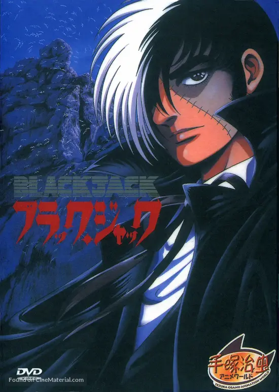 Get Black Jack Futari No Kuroi Isha 2005 Japanese Movie Cover For Android Get Wallpaper Black Jack Futari No Kuroi Isha 2005 Japanese Movie Cover Free