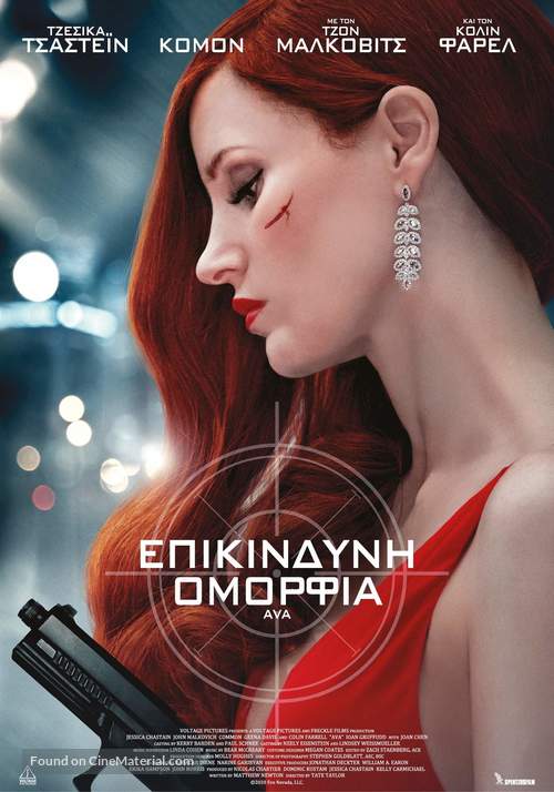 Ava - Greek Movie Poster