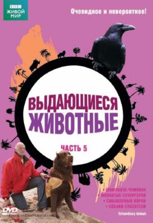 &quot;The Natural World&quot; - Russian DVD movie cover
