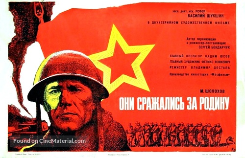 Oni srazhalis za rodinu - Russian Theatrical movie poster