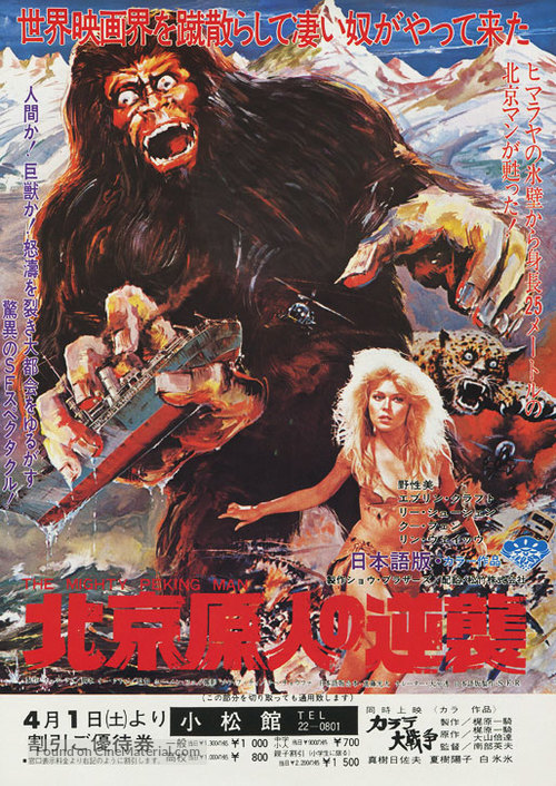 Xing xing wang - Japanese Movie Poster