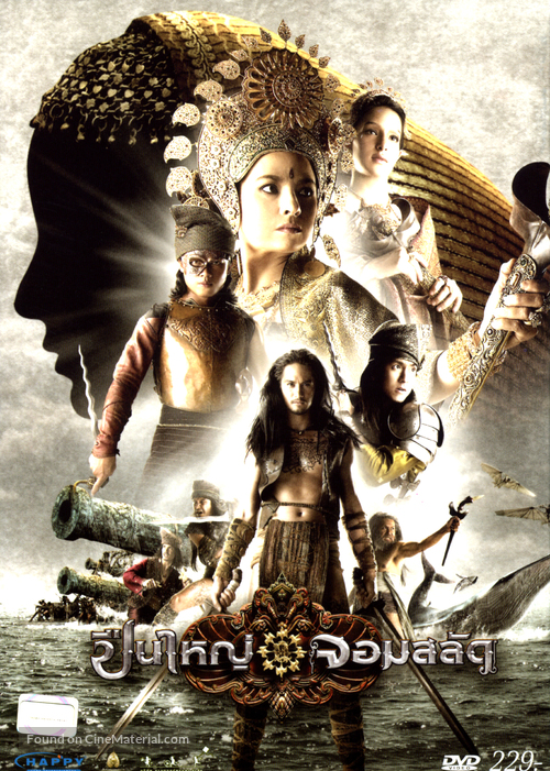 Puen yai jon salad - Thai DVD movie cover