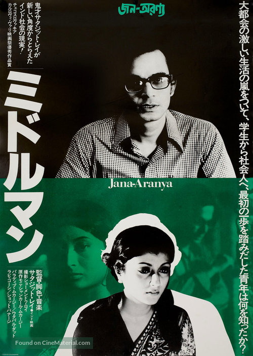 Jana Aranya - Japanese Movie Poster