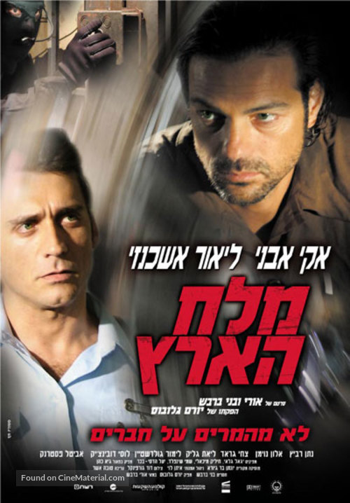 Melah Ha&#039;arets - Israeli Movie Poster