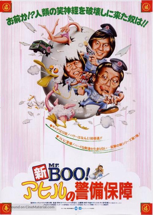Mo deng bao biao - Japanese Movie Poster