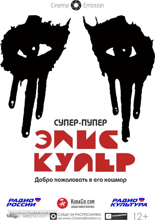 Super Duper Alice Cooper - Russian Movie Poster