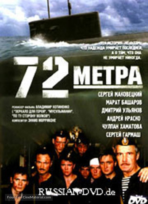 72 Meters - Russian DVD movie cover