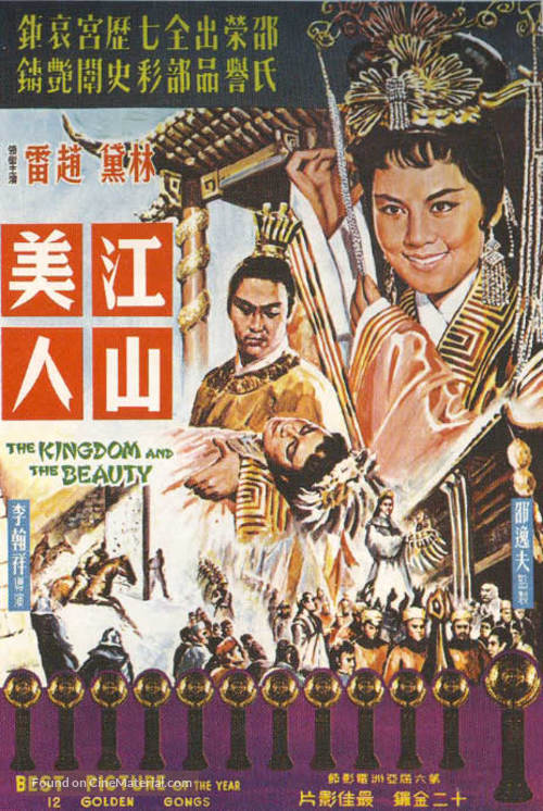 Jiang shan mei ren - Hong Kong Movie Poster