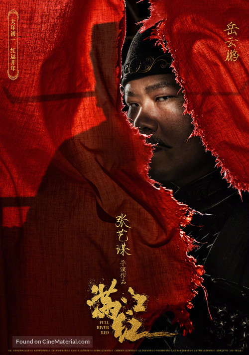 Man jiang hong (2023) Chinese movie poster man jiang hong movie trailer