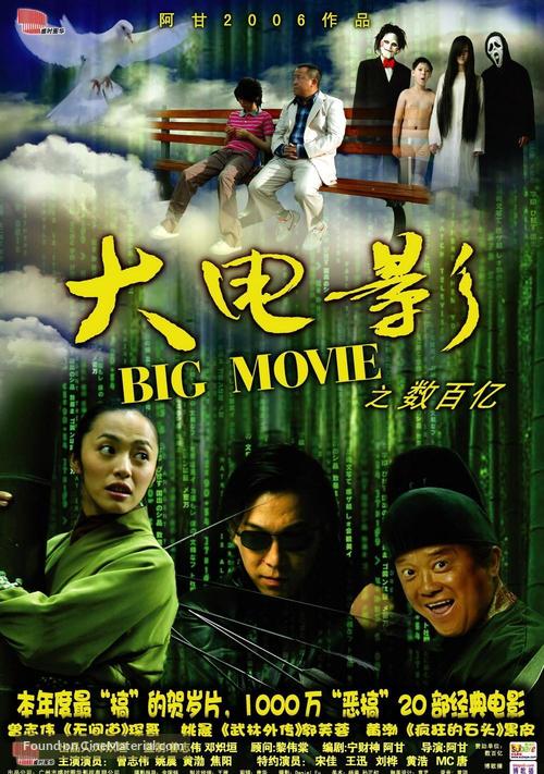 Big Movie - Chinese Movie Poster