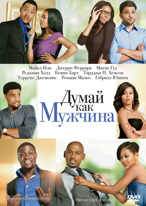 Think Like a Man - Russian DVD movie cover