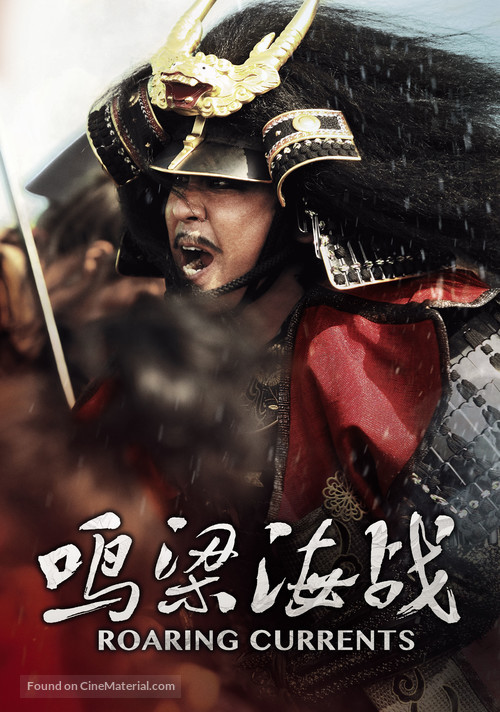 Myeong-ryang - Chinese Movie Poster