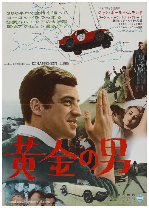 &Eacute;chappement libre - Japanese Movie Poster