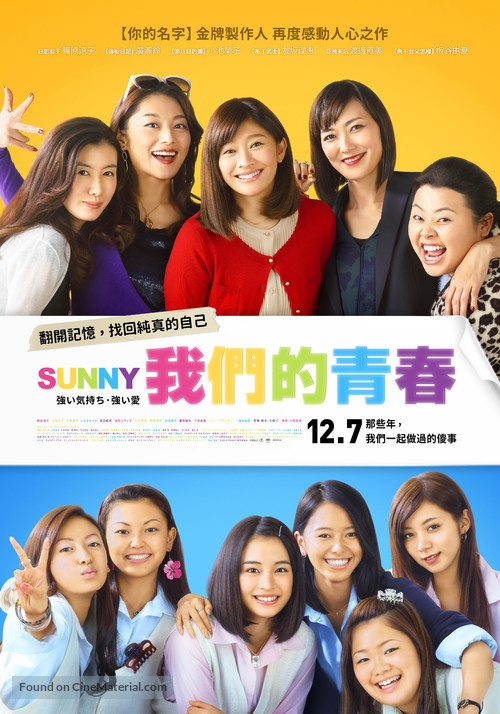 Sunny: Tsuyoi Kimochi Tsuyoi Ai - Taiwanese Movie Poster