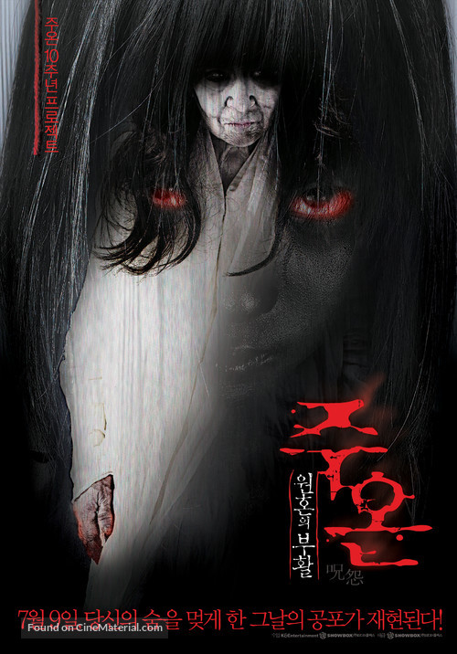 Ju-on: Kuroi sh&ocirc;jo - South Korean Combo movie poster
