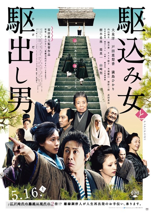 Kakekomi onna to kakedashi otoko - Japanese Movie Poster