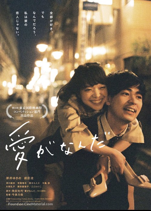 What Is Love? - Japanese Movie Poster