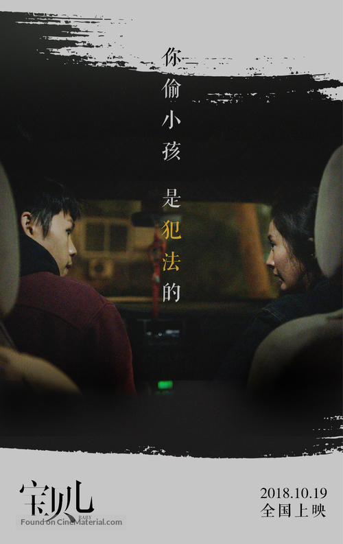 Bao Bei Er - Chinese Movie Poster