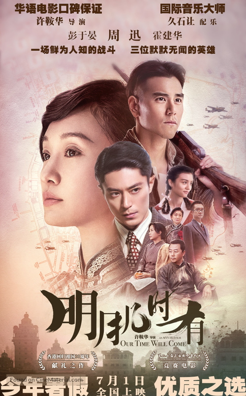 Ming Yue Ji Shi You - Chinese Movie Poster