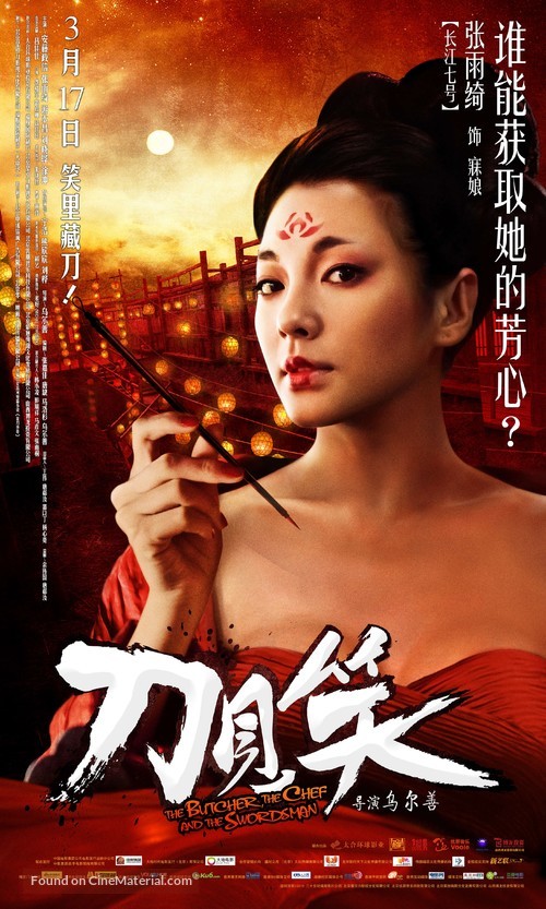 Dao Jian Xiao - Chinese Movie Poster