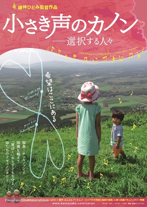 Chiisaki koe no kanon: sentakusuru hitobito - Japanese Movie Poster
