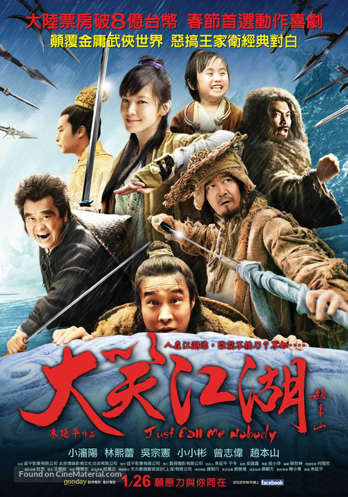 Da Xiao Jiang Hu - Taiwanese Movie Poster