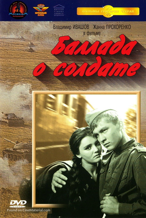 Ballada o soldate - Russian DVD movie cover