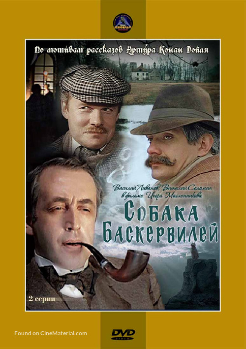 Priklyucheniya Sherloka Kholmsa i doktora Vatsona: Sobaka Baskerviley - Russian DVD movie cover