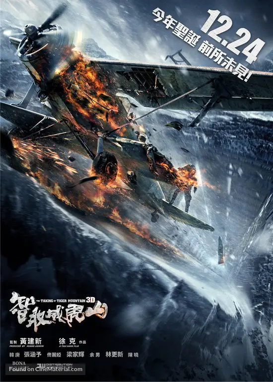 Zhi qu wei hu shan - Chinese Movie Poster