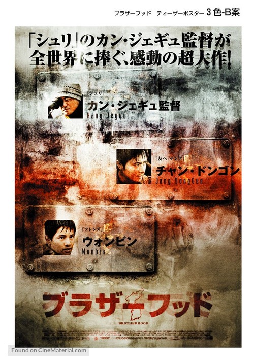 Tae Guk Gi: The Brotherhood of War - Japanese Movie Poster