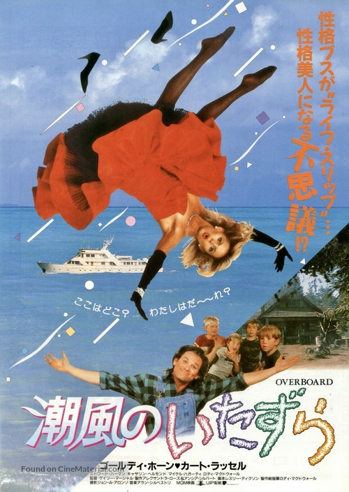 Overboard - Japanese Movie Poster