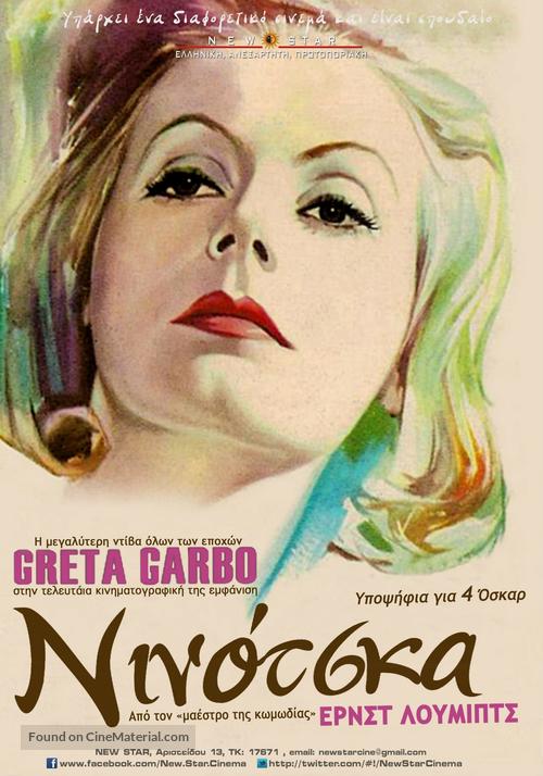 Ninotchka - Greek Movie Poster