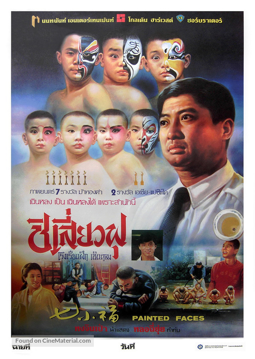 Qi xiao fu - Thai Movie Poster