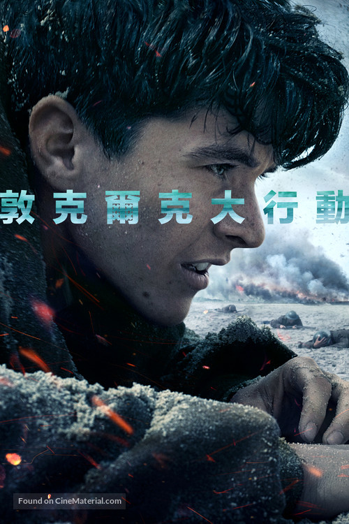 Dunkirk - Taiwanese Movie Cover