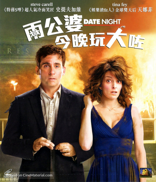 Date Night - Hong Kong Movie Cover