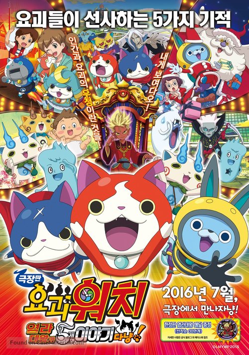 Yo-kai Watch: The Movie - South Korean Movie Poster