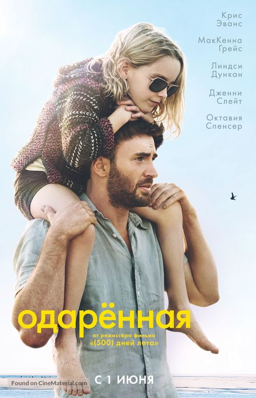 Gifted - Russian Movie Poster