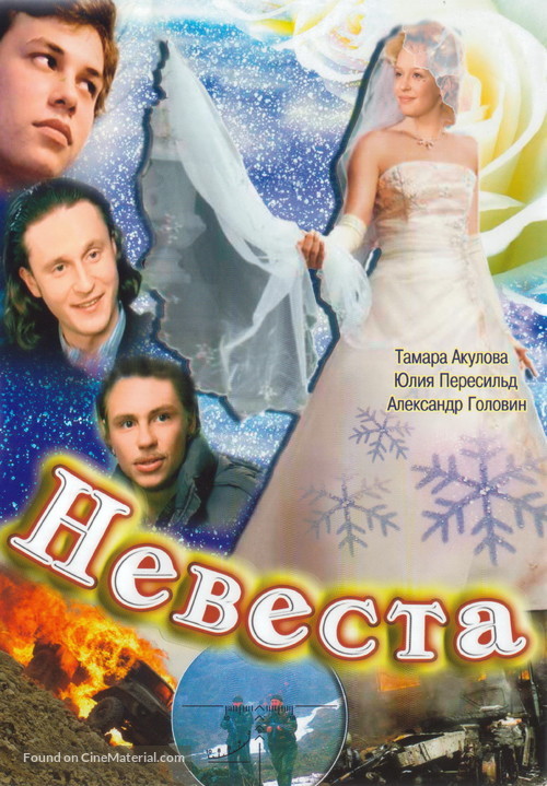 Nevesta - Russian DVD movie cover