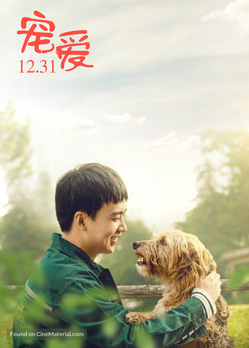 Chong ai - Chinese Movie Poster