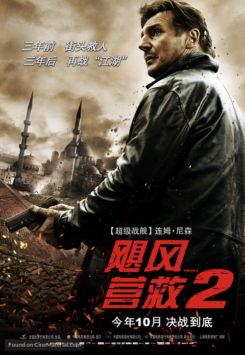 Taken 2 - Chinese Movie Poster