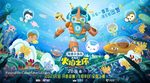 Octonauts: The Ring of Fire (2021) Chinese movie poster