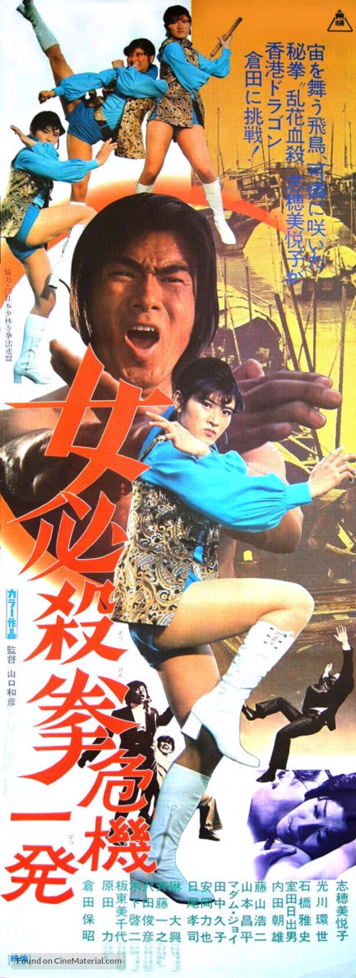 Onna hissatsu ken: Kiki ippatsu - Japanese Movie Poster