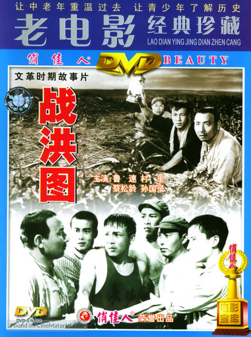 Zhan hong tu - Chinese Movie Cover