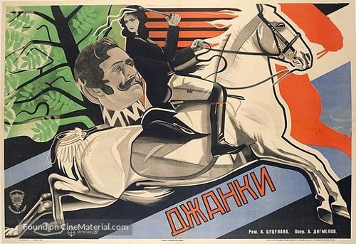 Djanki Guriashi - Russian Movie Poster