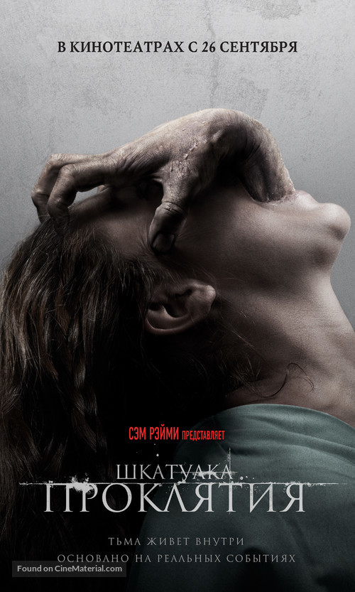 The Possession - Russian Movie Poster