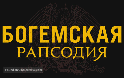 Bohemian Rhapsody - Russian Logo