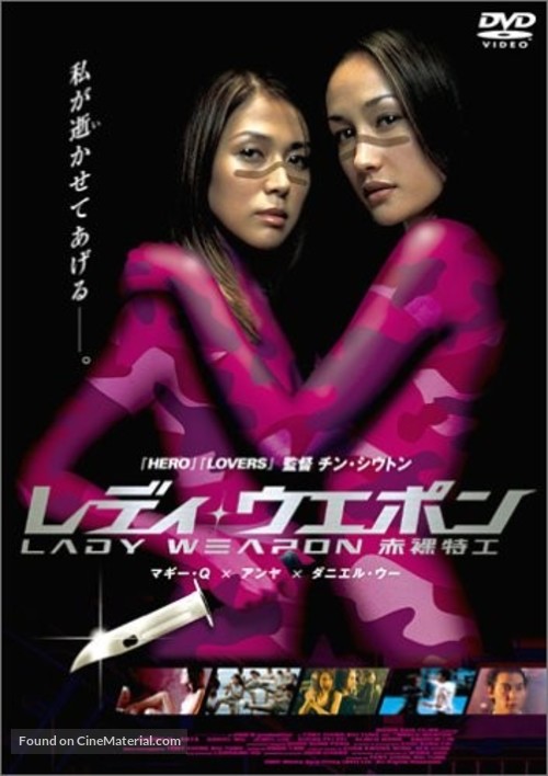 Naked Weapon - Japanese Movie Cover