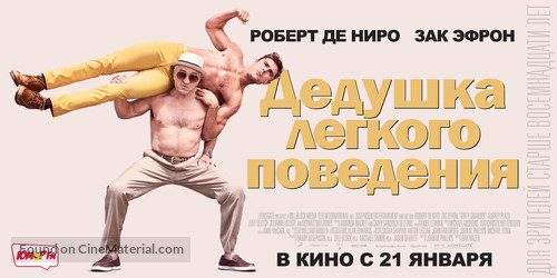 Dirty Grandpa - Russian Movie Poster