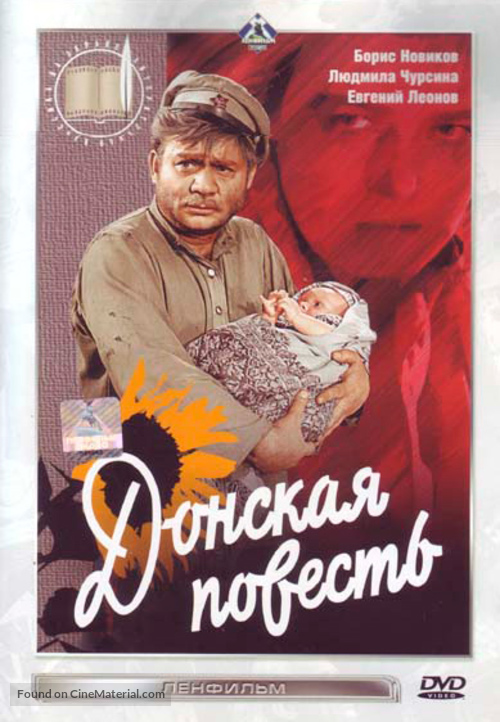 Donskaya povest - Russian DVD movie cover