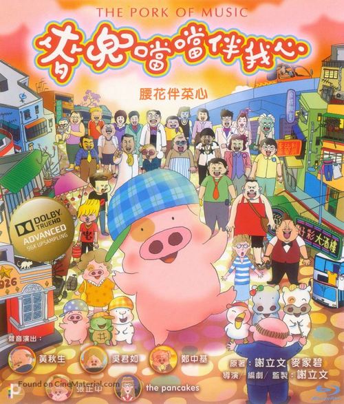McDull&middot;The Pork of Music - Hong Kong Movie Cover
